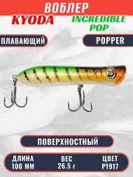 Воблер KYODA ПОППЕР INCREDIBLE POP-100F, длина 100 мм, вес 26,5  гр, цвет P1917, заглубление поверхностное.