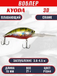 Воблер KYODA 3D CRANK-70F 70 мм 21 гр цвет P1044 заглубление 3,6 - 4,5 м