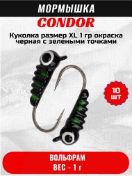 Мормышка вольфрамовая Condor Куколка размер XL вес 1.0 гр, окраска черная с зелеными точками 10 шт