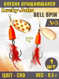 Блесна вращающаяся Lucky John BS03-CRD