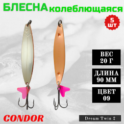 Блесна колеблющаяся двойная шумовая Condor Dream Twin 2 размер 90 мм вес 20 г цвет 09 5 шт