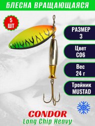 Блесна вращающаяся Condor Long Chip Heavy размер 3 вес 24,0 г цвет C06 5шт