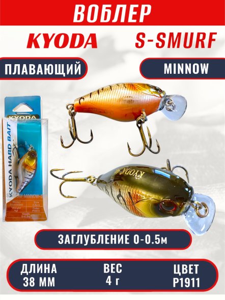 Воблер KYODA S-SMURF MINNOW-38F, длина 38 мм, вес 4  гр, цвет P1911 заглубление 0 - 0,5 м.