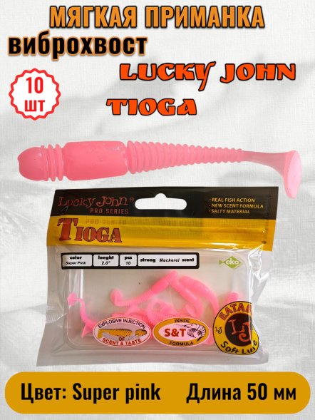 Виброхвост Lucky John Pro S Tioga съедобный 05,00 10шт 140102-F05