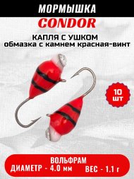 Мормышка вольфрамовая Condor Капля с ушком d 4,0 мм, вес 1,1 гр, обмазка с камнем красная-винт 10 шт