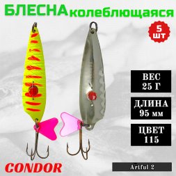 Колеблющаяся блесна Condor Artful 2 размер 95 мм, вес 25 гр, цвет 115 5 шт