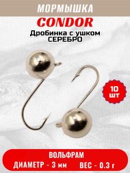 Мормышка вольфрамовая Condor Дробинка с ушком d 3,0 мм, вес 0,3 гр, серебро /10 шт/