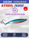 Блесна KYODA PANIGAT колеблющаяся, длина 80 мм, вес 15 гр, цвет P2491