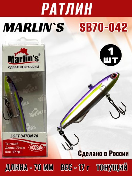 Ратлин Marlin's Soft Baton 70S 17г SB70-042