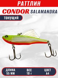 Раттлин виб CONDOR LUCKY STRIKE ЗИМНИЙ SALAMANDRA 55мм 10гр тонущий цвет А4