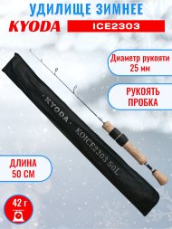Удочка зимняя KYODA KOICE2303 500 мм