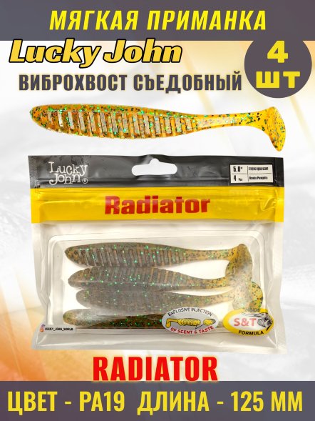 Виброхвост Lucky John Pro S Radiator съедобный 12,50 4шт 140211-PA19