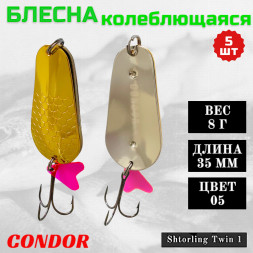 Блесна колеблющаяся двойная шумовая Condor Shtorling Twin 1 размер 35 мм вес 8 г цвет 05 5 шт