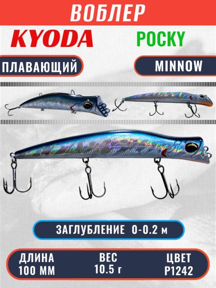 Воблер KYODA POCKY MINNOW-100F 100 мм 10,5 гр цвет P1242 заглубление 0 - 0,2 м
