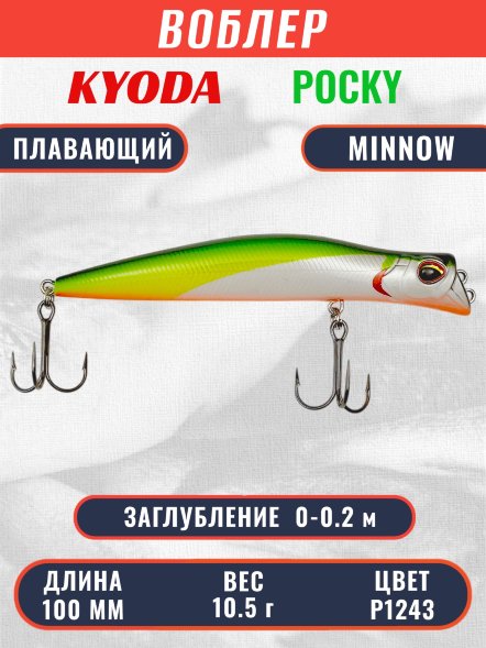 Воблер KYODA POCKY MINNOW-100F 100 мм 10,5 гр цвет P1243 заглубление 0 - 0,2 м