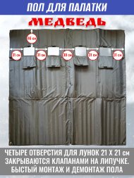 Пол для палатки Медведь КУБ-4 240x240 см, оксфорд 210