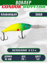 Воблер CONDOR HAPPY FISH размер 85 мм вес 20.0 гр заглубление 0 - 3,5 м цвет 147
