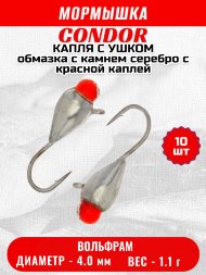 Мормышка вольфрамовая Condor Капля с ушком d 4,0 мм, вес 1,1 гр, обмазка с камнем серебро с красной каплей 10 шт