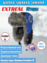 Шапка-ушанка EXTREAL Шторм барсук/мембр. синий/васил. с маской XL