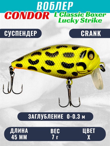 Воблер Condor L Classic Boxer LCB45 размер 45 мм вес 7.0гр заглубление 0,0 - 0.3 m , цвет X