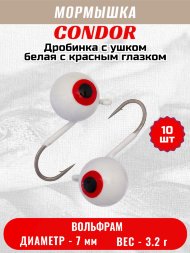 Мормышка вольфрамовая Condor Дробинка с ушком d 7,0 мм, вес 3,2 гр, белая с красным глазком 10 шт