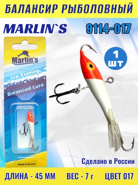 Балансир рыболовный для зимней рыбалки Marlin&#039;s 9114-017