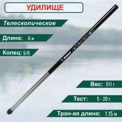 Удилище Condor Lanai без колец, длина 6 м, тест 5-20 гр