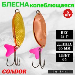 Блесна колеблющаяся двойная шумовая Condor Boat Twin 1 размер 65 мм вес 21 г цвет 05 5 шт