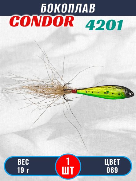Бокоплав Condor 4201, вес - 19 гр цвет 069
